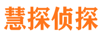 兴安盟侦探公司